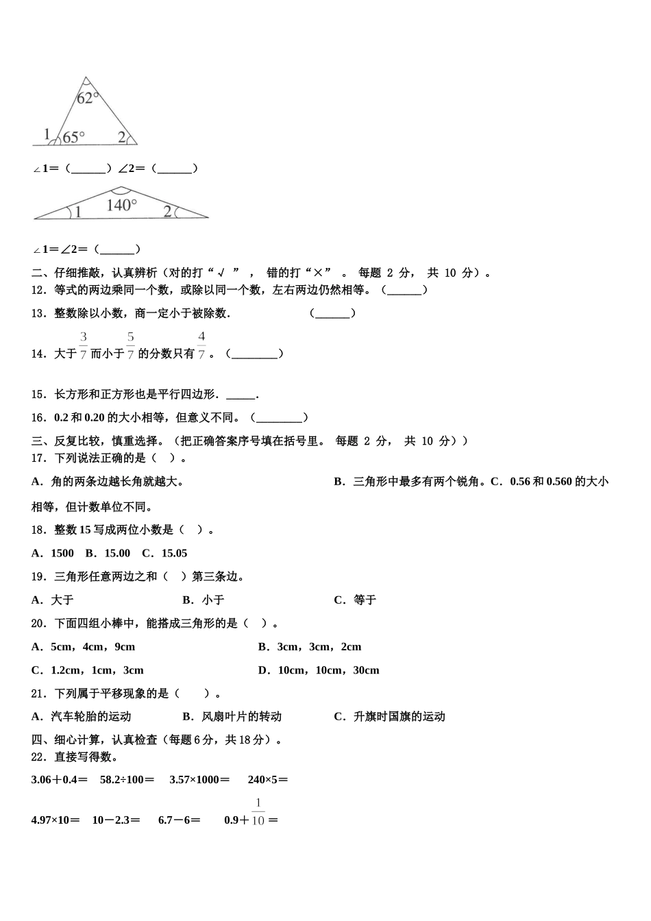 2025年浙江省湖州市吴兴区数学四年级第二学期期末预测试题含解析_第2页