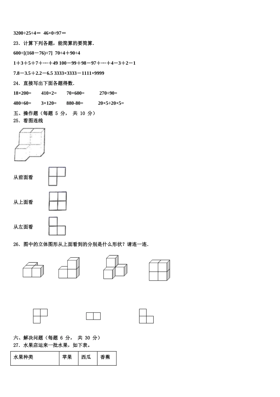 2025年浙江省湖州市吴兴区数学四年级第二学期期末预测试题含解析_第3页