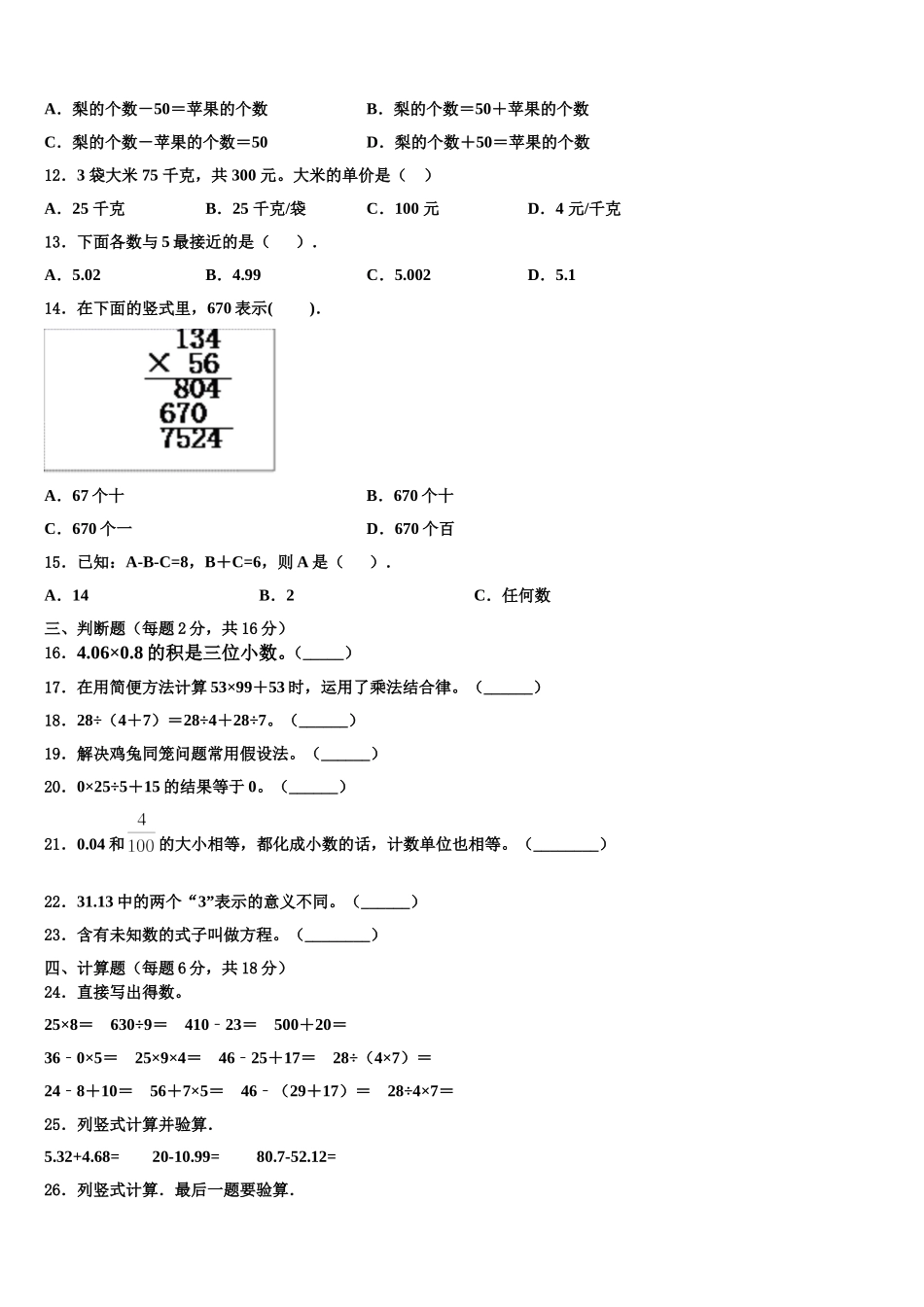 浙江省丽水市龙泉市2025年四下数学期末考试试题含解析_第2页