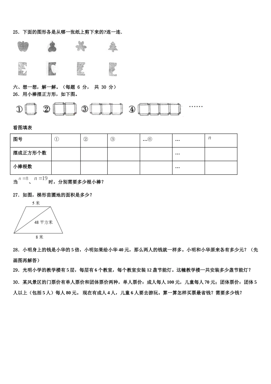 浙江省宁波市南三县2024-2025学年四年级数学第二学期期末教学质量检测试题含解析_第3页
