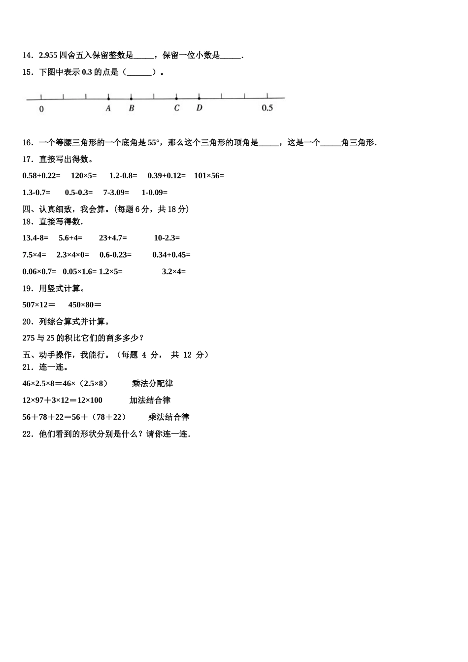 2024-2025学年杭州市数学四年级第二学期期末调研模拟试题含解析_第2页