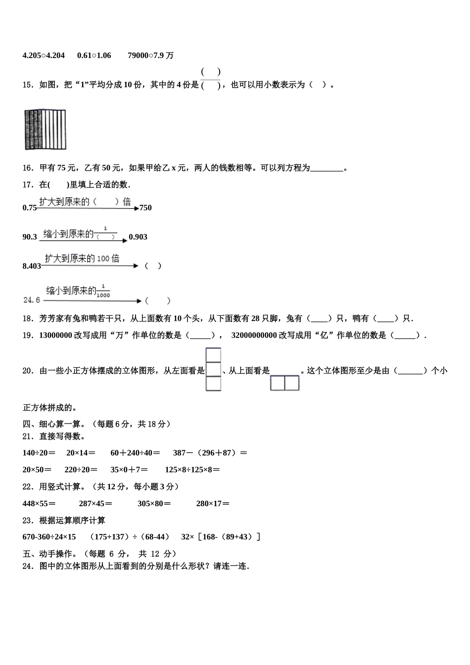 浙江省杭州市余杭区2024-2025学年数学四下期末学业水平测试模拟试题含解析_第2页