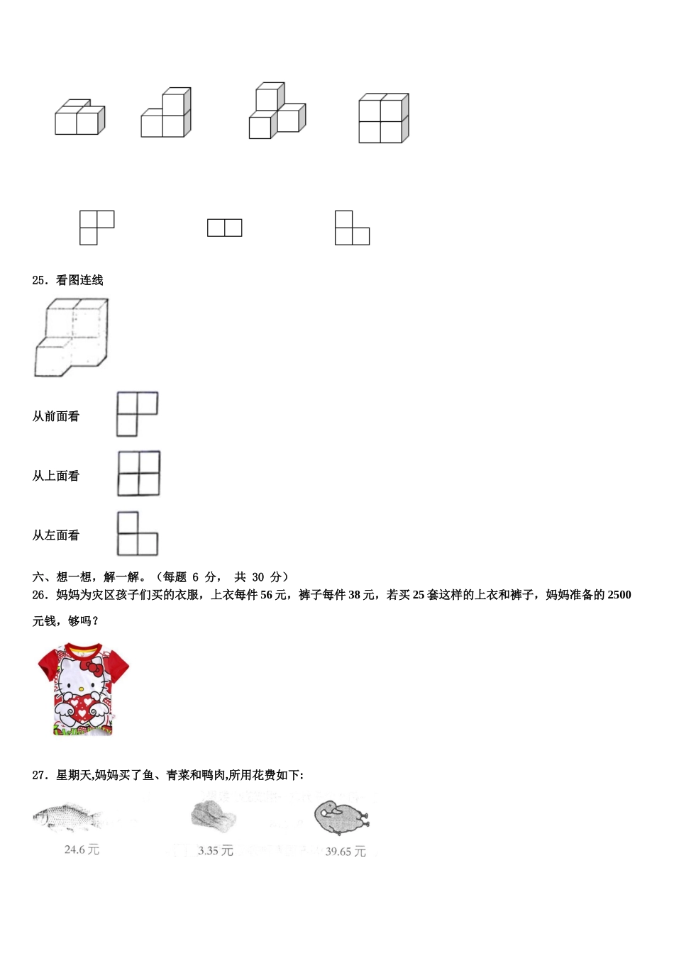 浙江省杭州市余杭区2024-2025学年数学四下期末学业水平测试模拟试题含解析_第3页