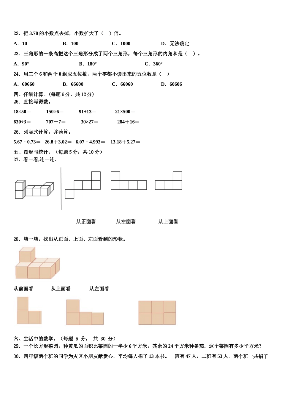 2025届临安市四年级数学第二学期期末学业质量监测试题含解析_第2页