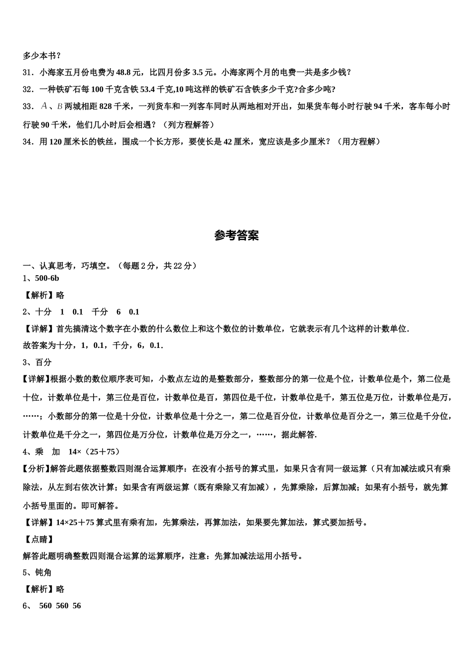2025届临安市四年级数学第二学期期末学业质量监测试题含解析_第3页