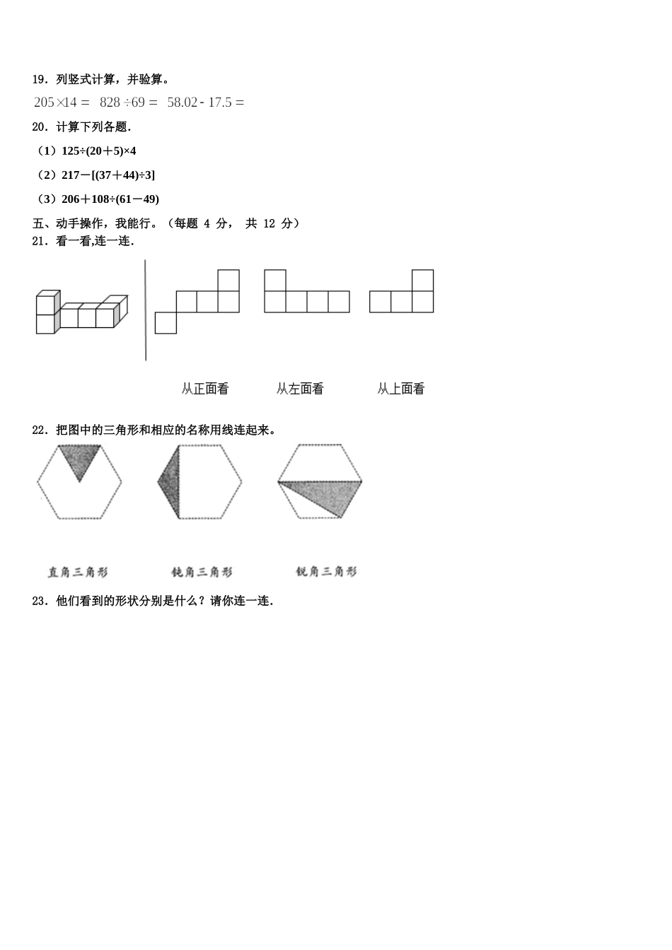 浙江省宁波市江东区2025届数学四年级第二学期期末联考模拟试题含解析_第2页