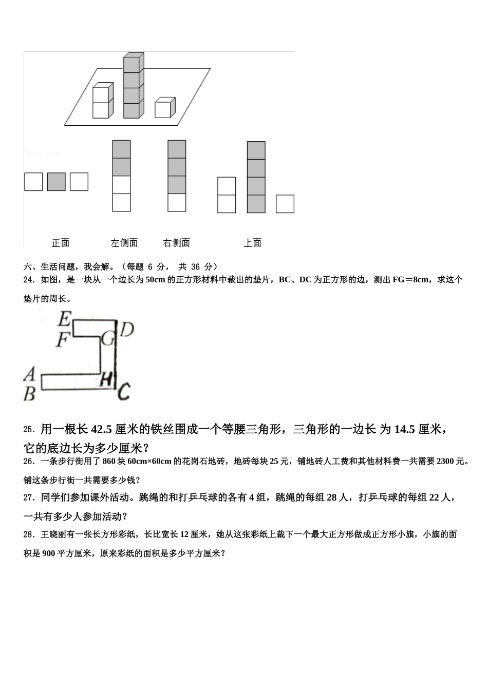 浙江省宁波市江东区2025届数学四年级第二学期期末联考模拟试题含解析_第3页