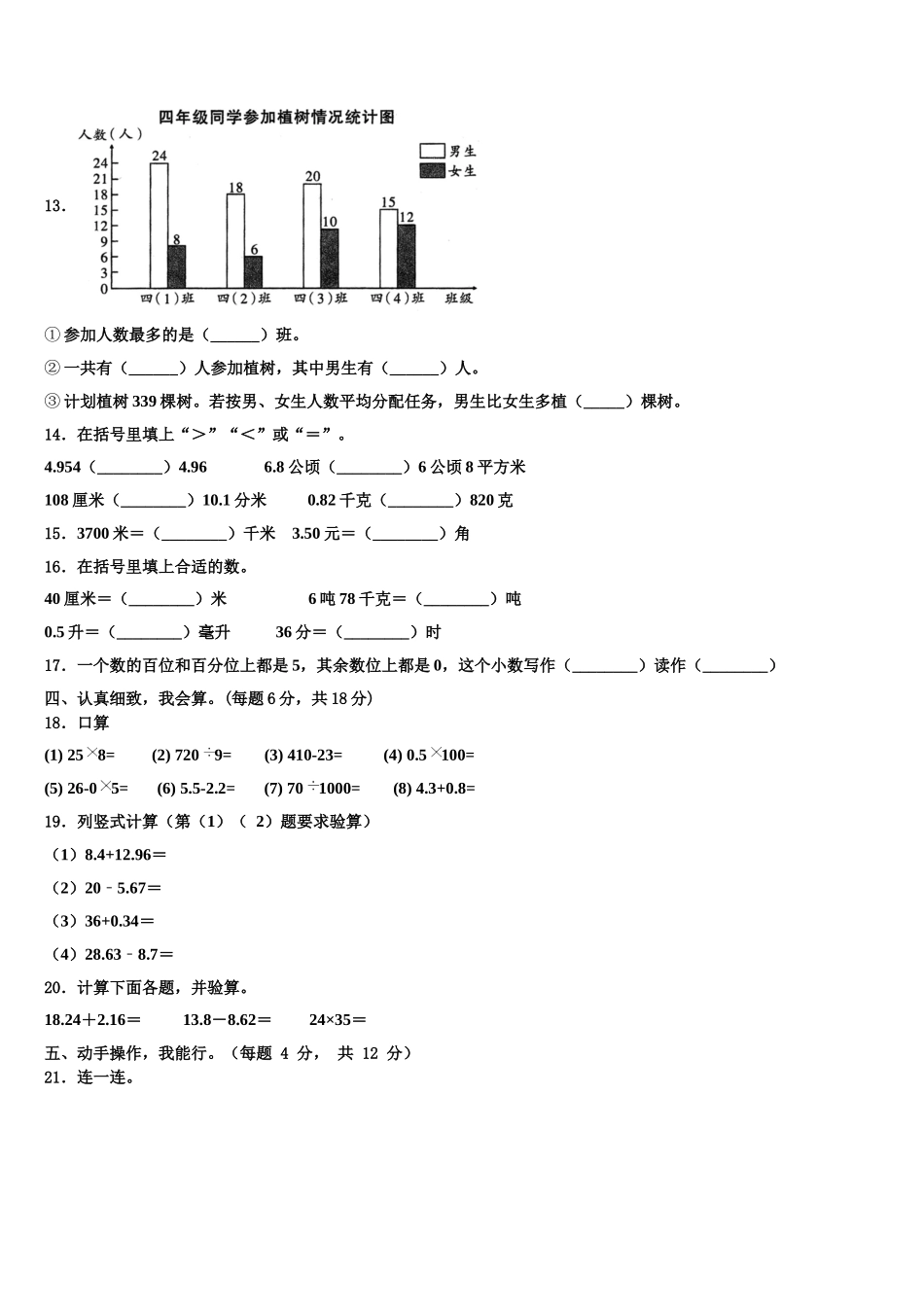 浙江省丽水市庆元县2025年数学四下期末教学质量检测试题含解析_第2页