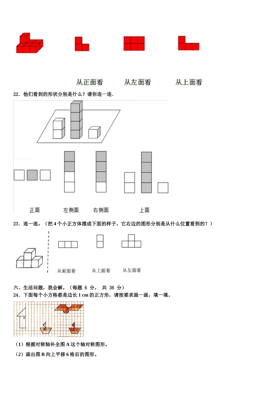 浙江省丽水市庆元县2025年数学四下期末教学质量检测试题含解析_第3页