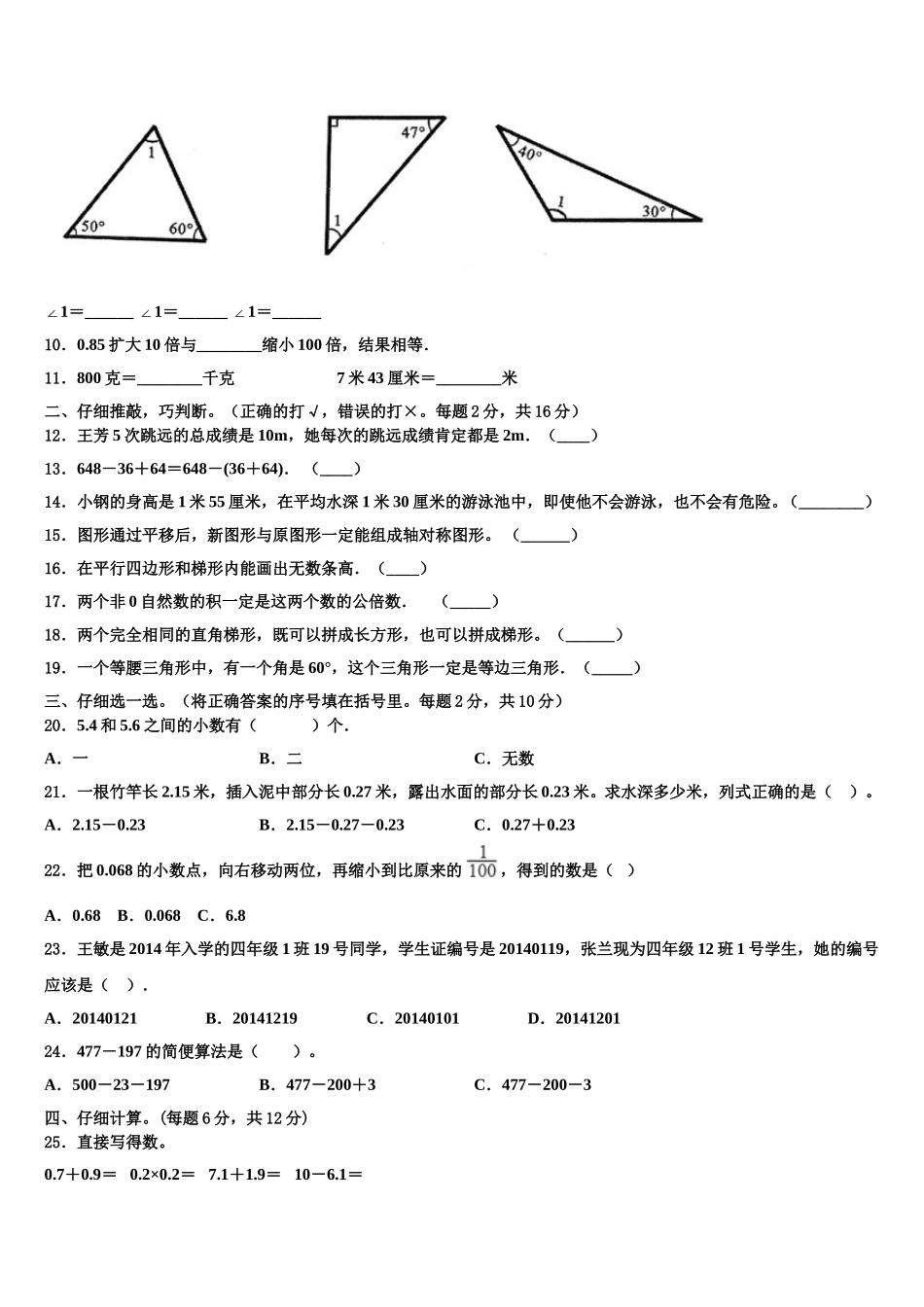 金华市兰溪市2024-2025学年数学四下期末联考模拟试题含解析_第2页