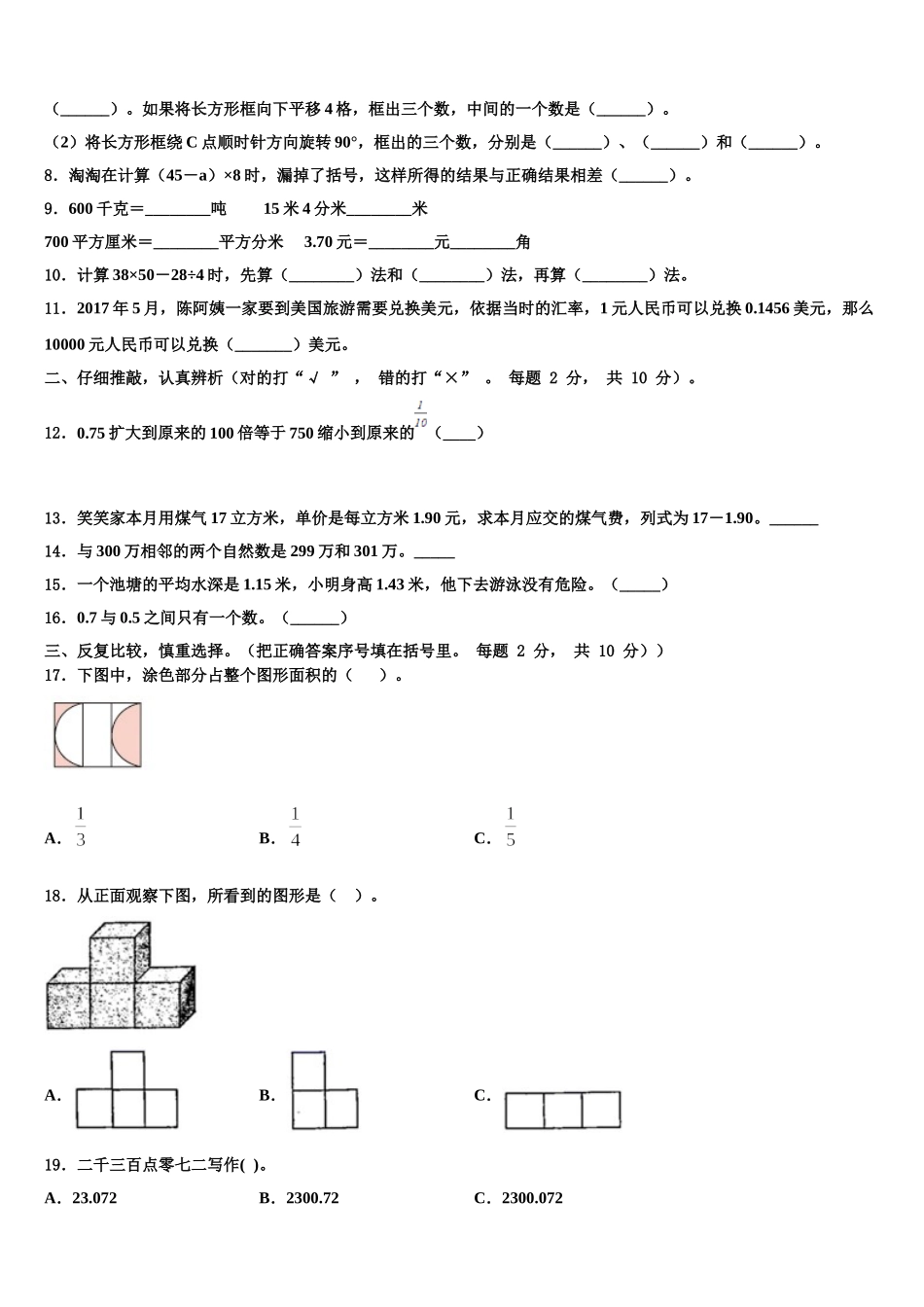 2024-2025学年浙江省杭州市椒江区四年级数学第二学期期末达标检测模拟试题含解析_第2页