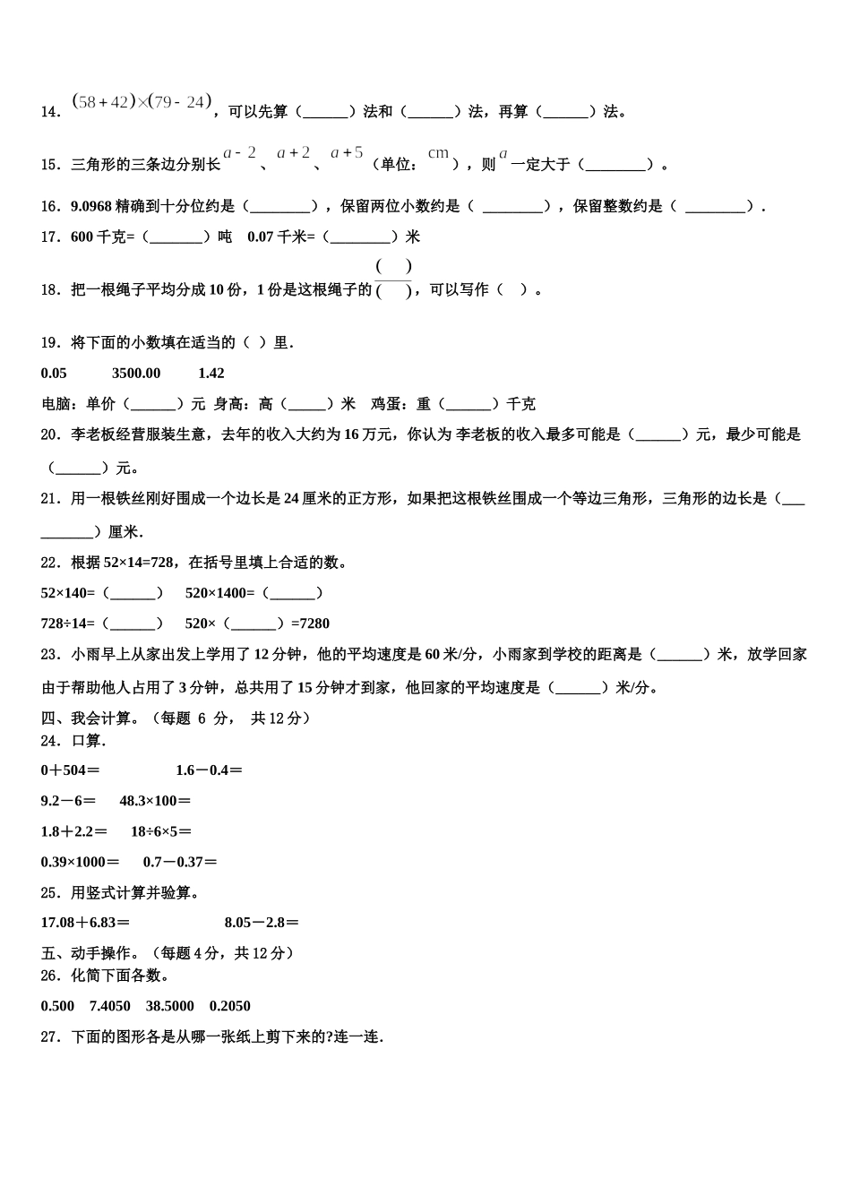 2025年浙江省黄山市数学四下期末达标测试试题含解析_第2页