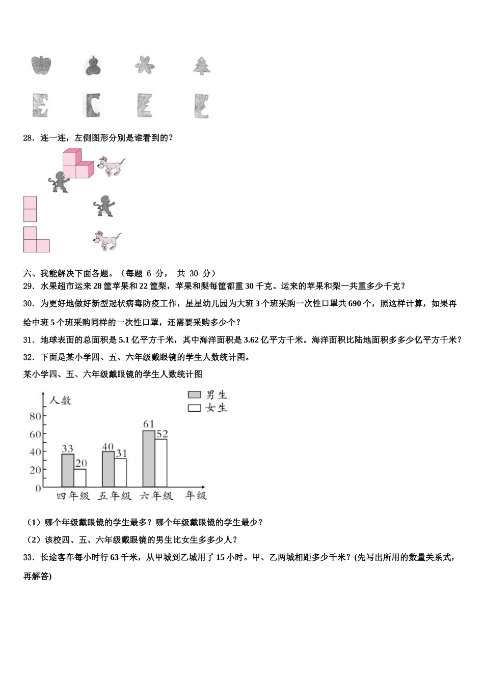 2025年浙江省黄山市数学四下期末达标测试试题含解析_第3页