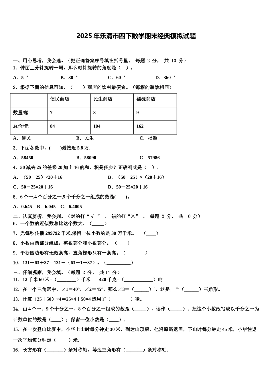 2025年乐清市四下数学期末经典模拟试题含解析_第1页