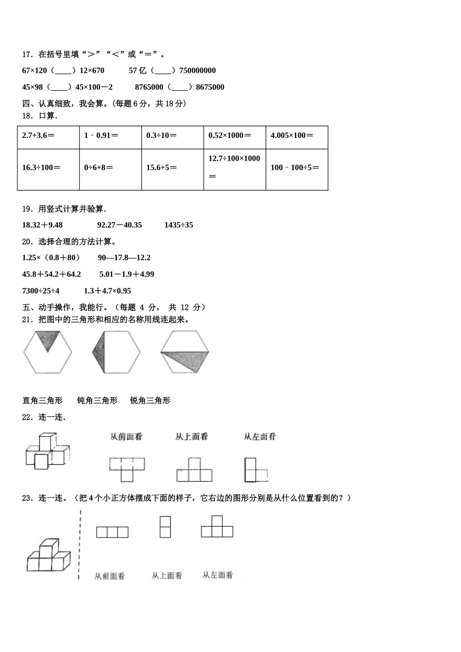 2025年乐清市四下数学期末经典模拟试题含解析_第2页
