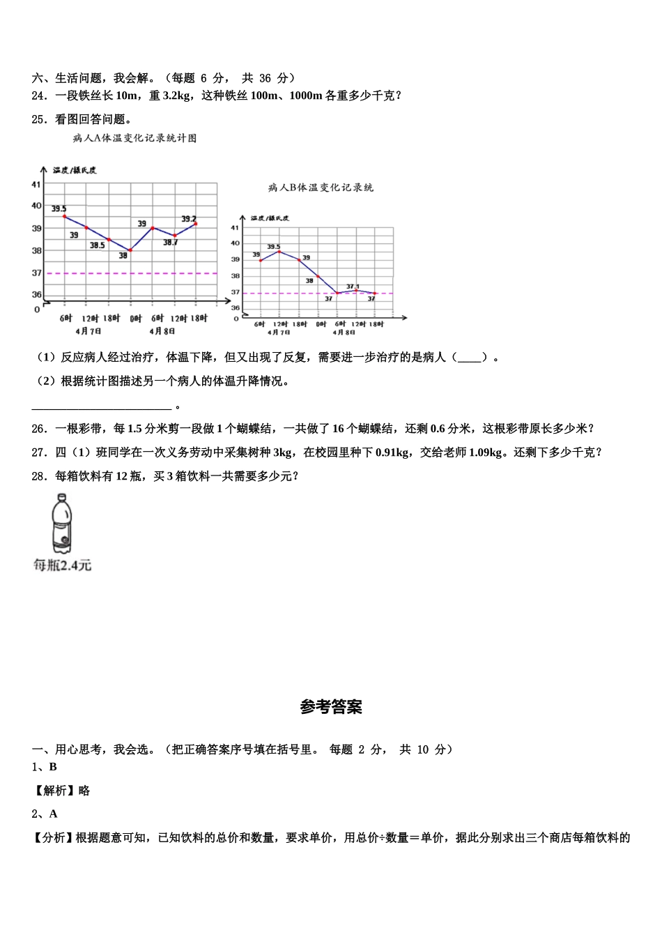 2025年乐清市四下数学期末经典模拟试题含解析_第3页