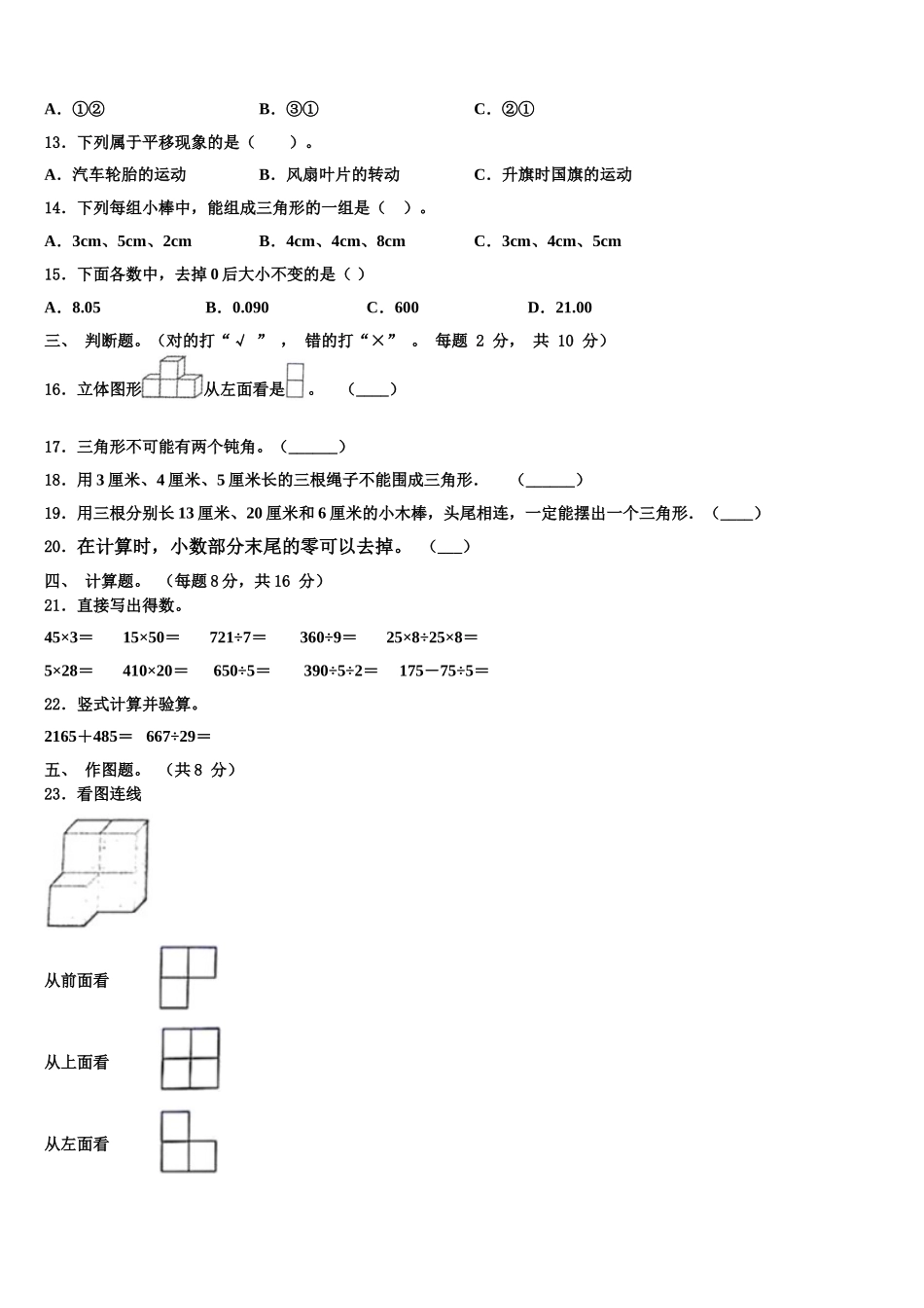 浙江省温州市洞头县2025年四下数学期末监测试题含解析_第2页