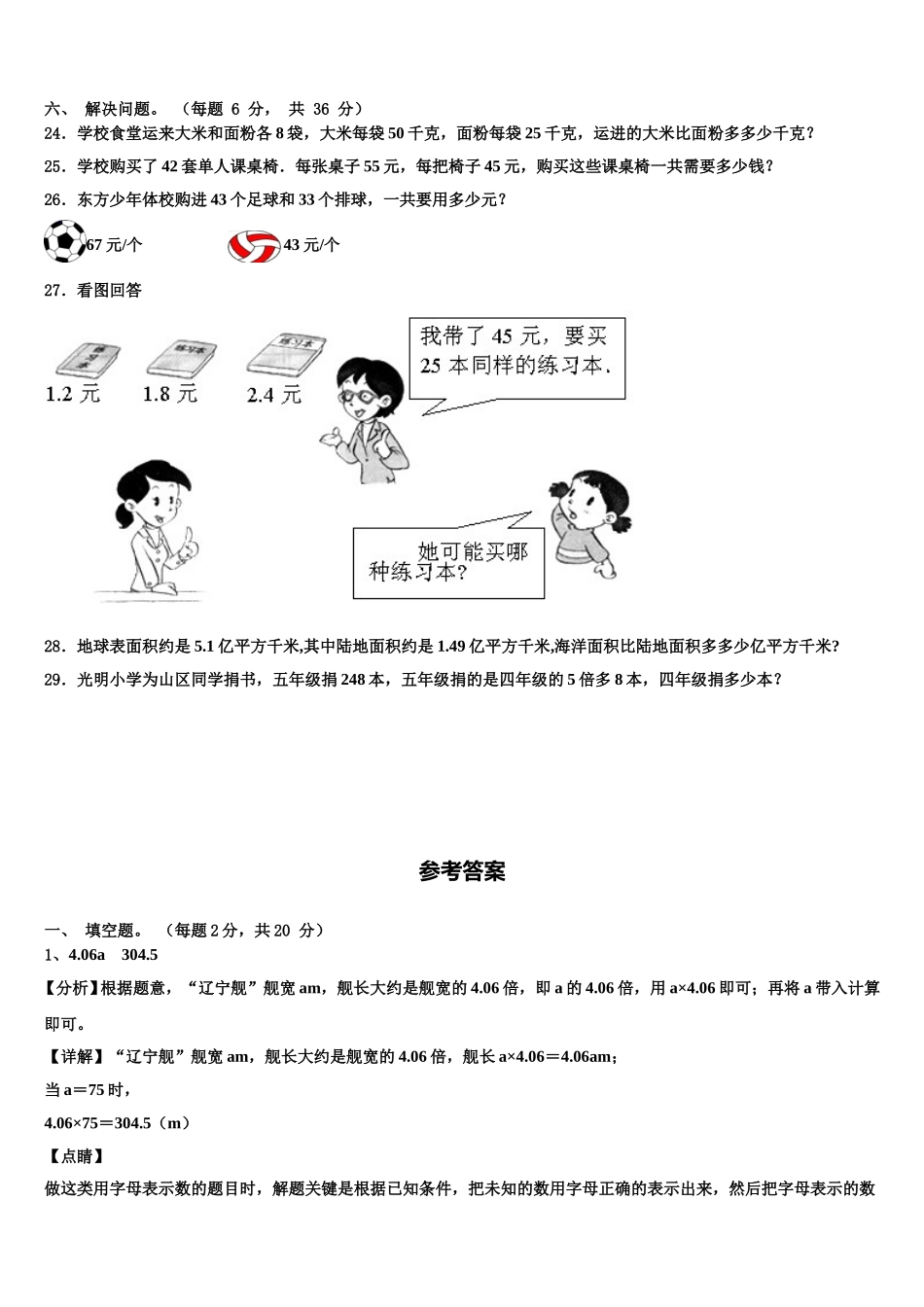 浙江省温州市洞头县2025年四下数学期末监测试题含解析_第3页