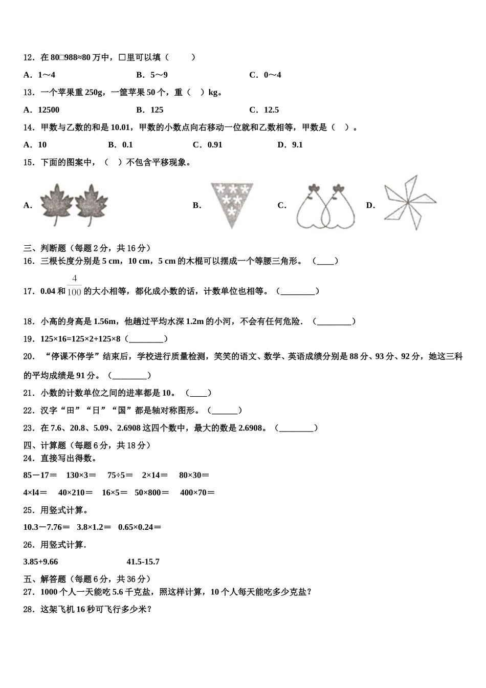浙江省温州市瑞安市2024-2025学年四年级数学第二学期期末统考模拟试题含解析_第2页