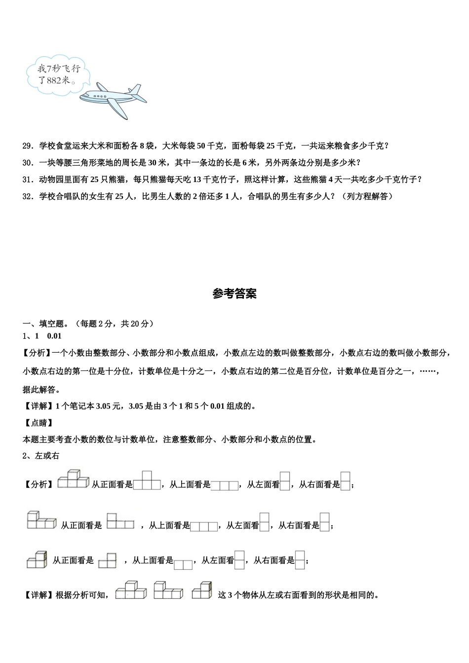 浙江省温州市瑞安市2024-2025学年四年级数学第二学期期末统考模拟试题含解析_第3页