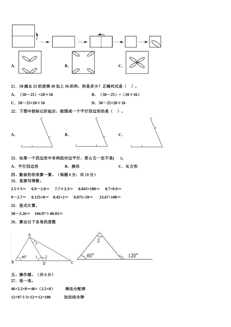 浙江省宿州市2025年四下数学期末质量跟踪监视试题含解析_第2页