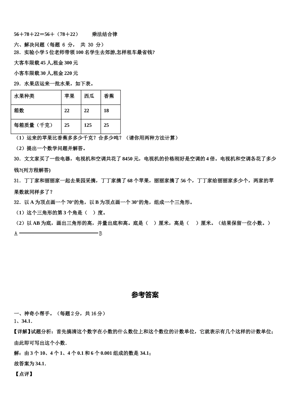 浙江省宿州市2025年四下数学期末质量跟踪监视试题含解析_第3页