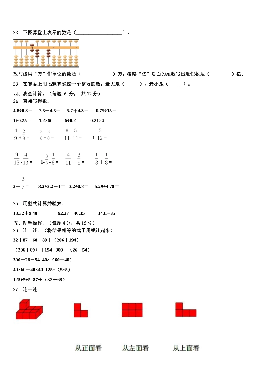 台州市天台县2025届四下数学期末达标检测模拟试题含解析_第2页