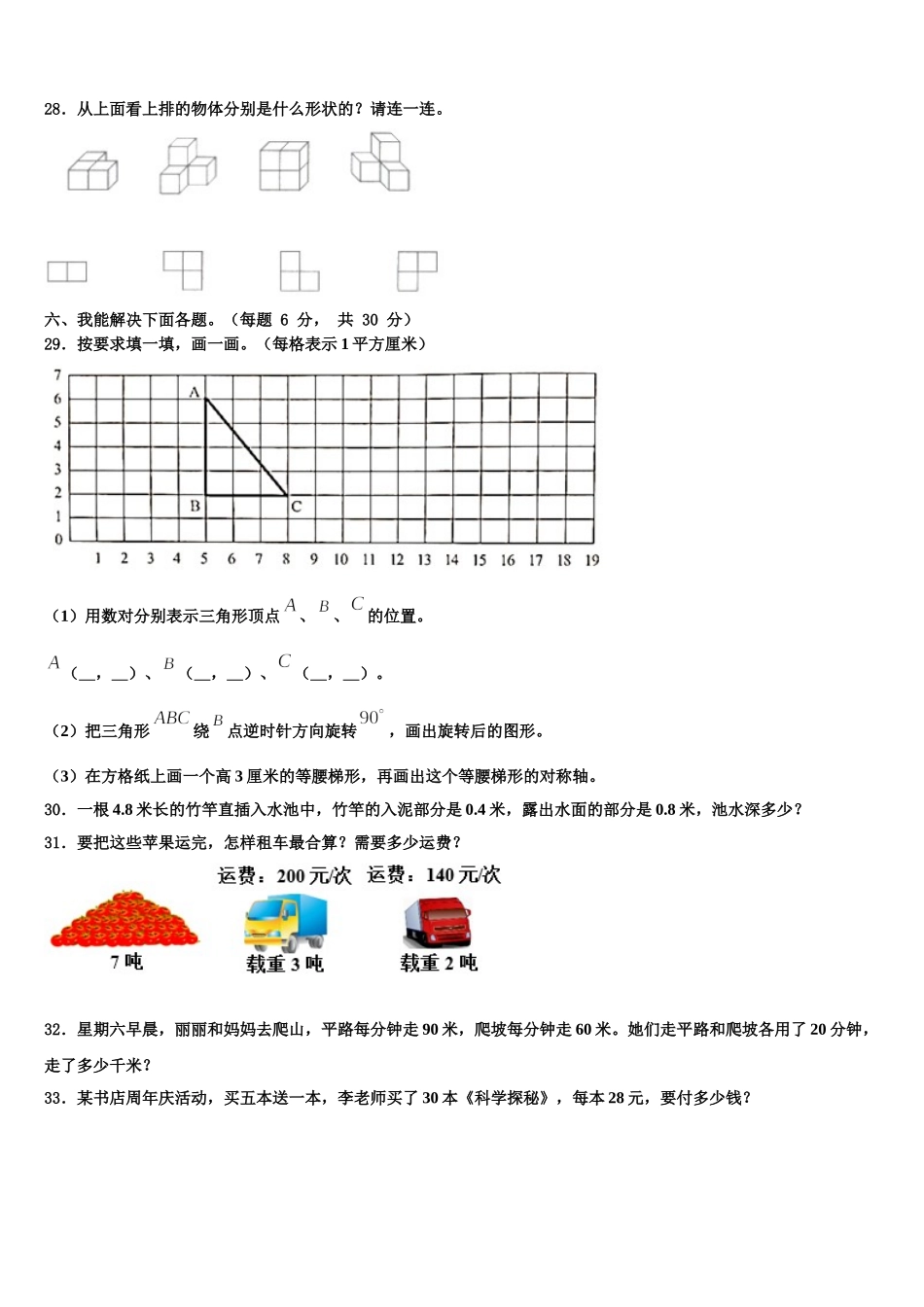 台州市天台县2025届四下数学期末达标检测模拟试题含解析_第3页