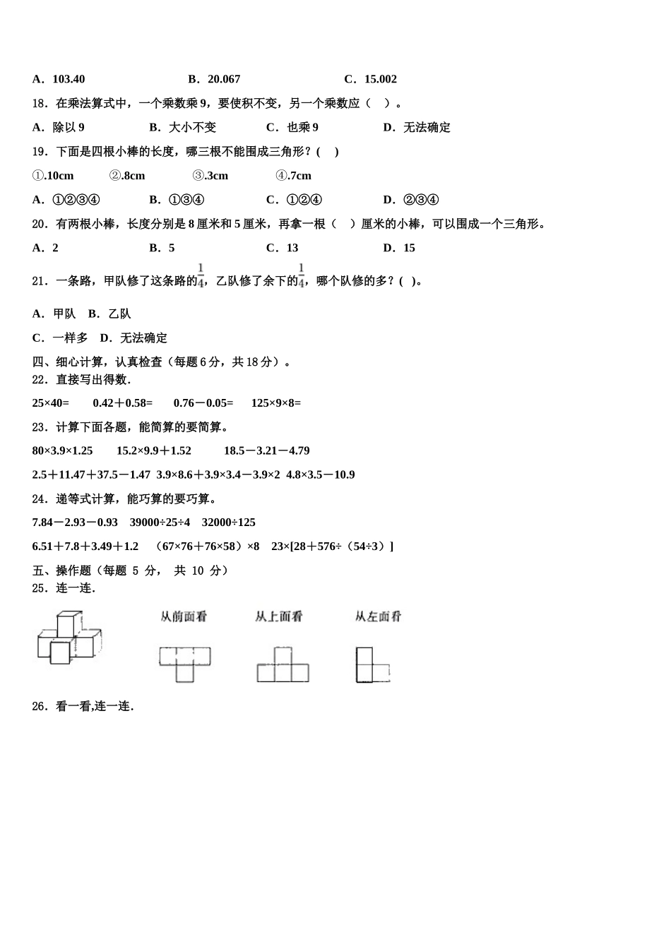 2024-2025学年奉化市四年级数学第二学期期末监测试题含解析_第2页