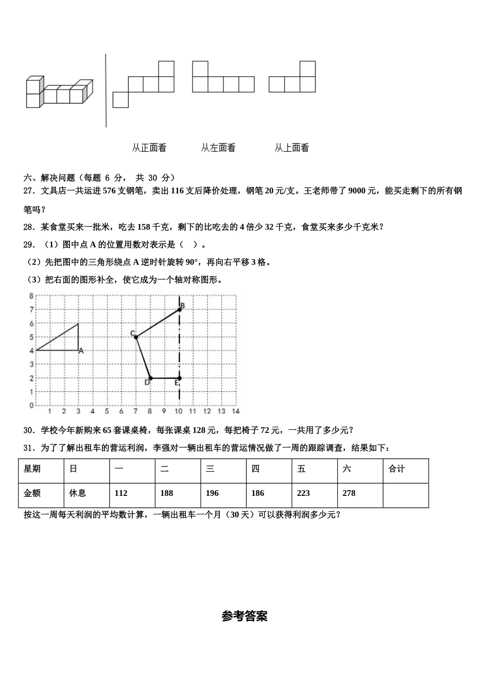 2024-2025学年奉化市四年级数学第二学期期末监测试题含解析_第3页