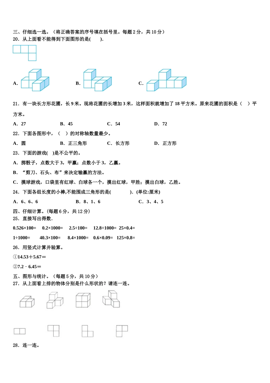 2024-2025学年浙江省黄山市四下数学期末综合测试试题含解析_第2页
