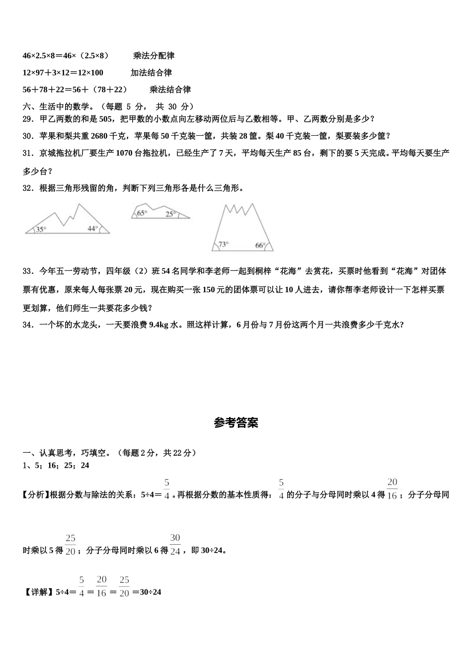 2024-2025学年浙江省黄山市四下数学期末综合测试试题含解析_第3页