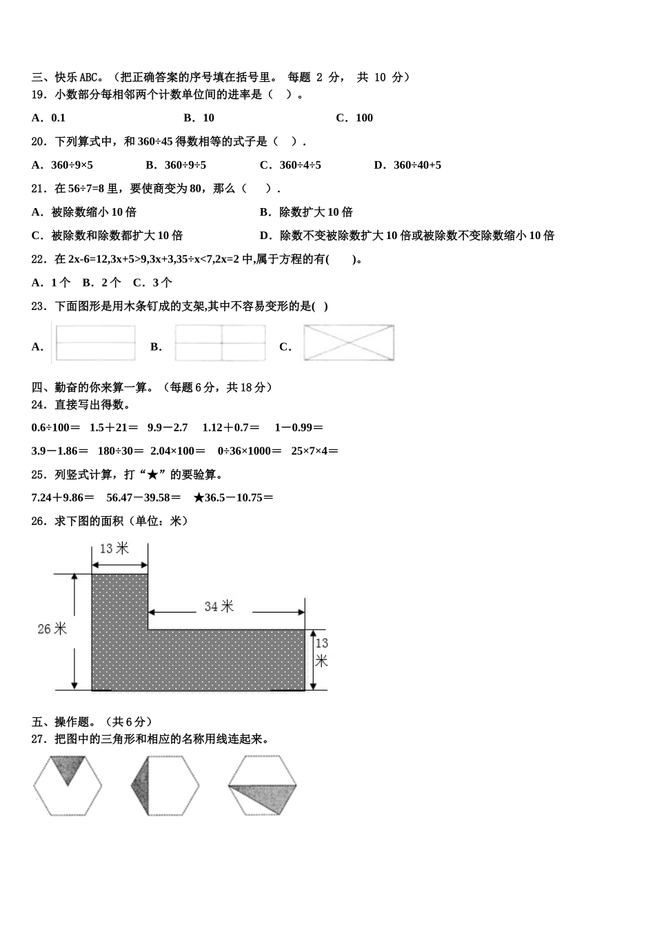 浙江省绍兴市越城区2024-2025学年四年级数学第二学期期末质量跟踪监视试题含解析_第2页