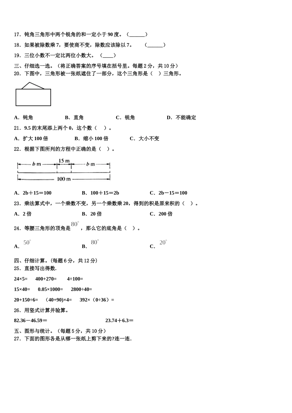 浙江省宁波市慈溪市2025届四年级数学第二学期期末教学质量检测试题含解析_第2页