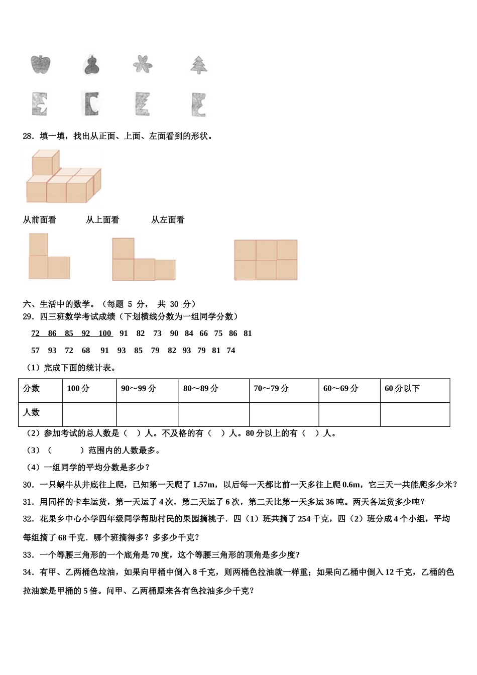 浙江省宁波市慈溪市2025届四年级数学第二学期期末教学质量检测试题含解析_第3页