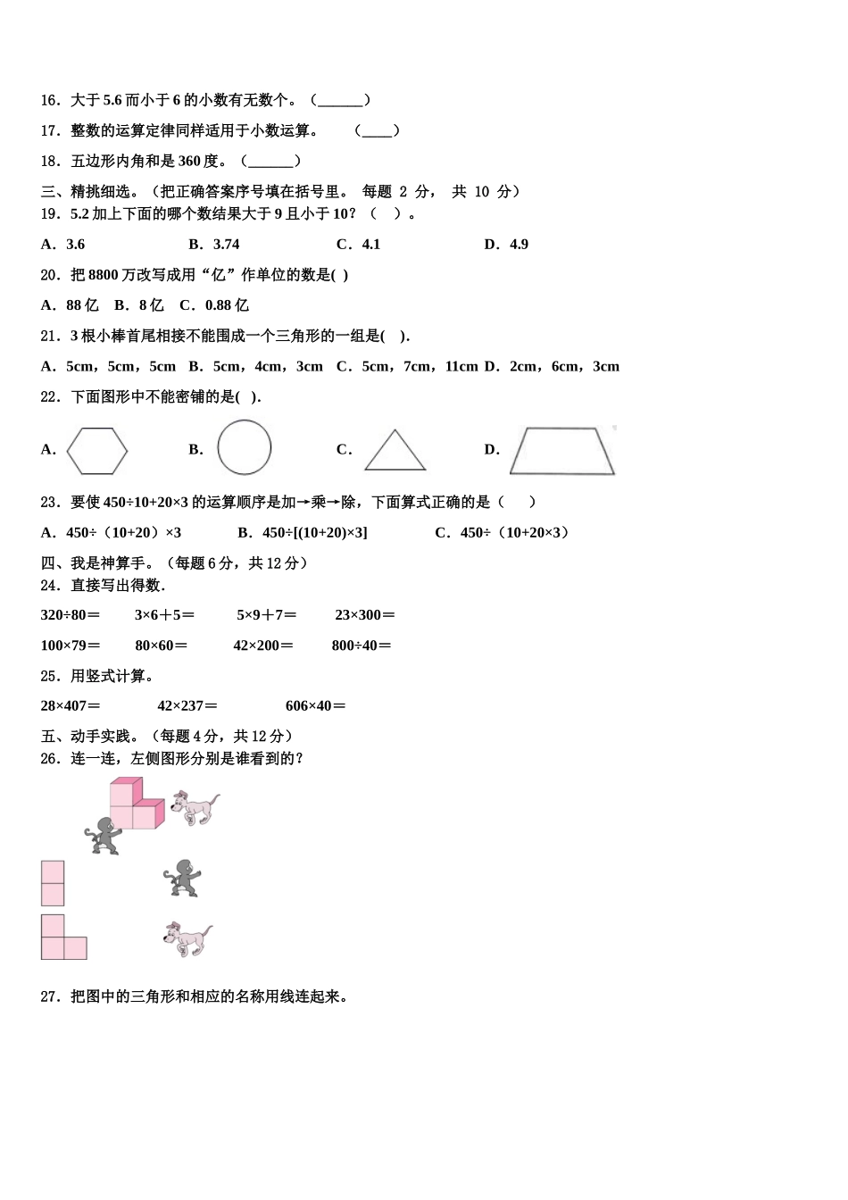 龙泉驿区2025年数学四年级第二学期期末达标测试试题含解析_第2页
