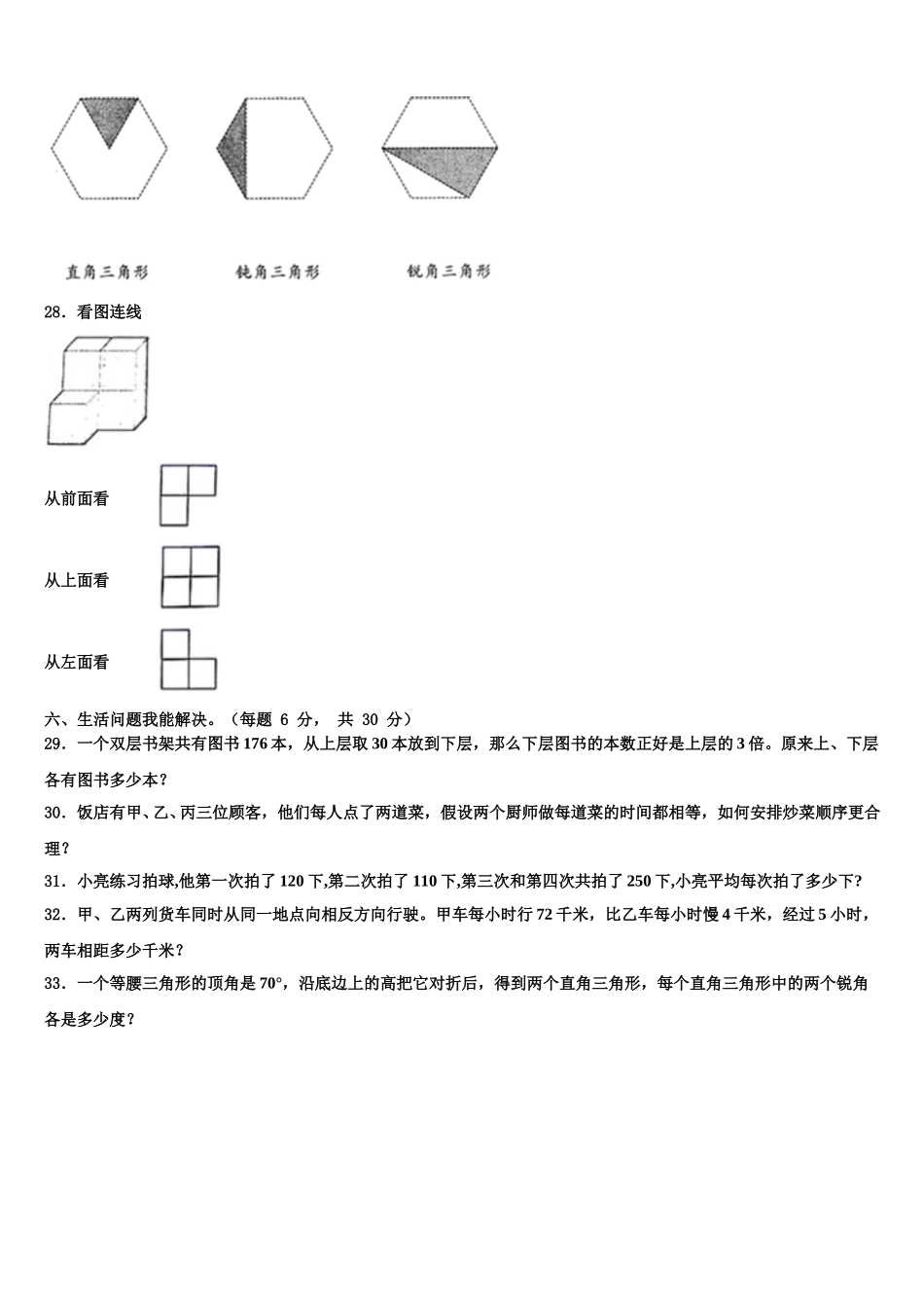 龙泉驿区2025年数学四年级第二学期期末达标测试试题含解析_第3页