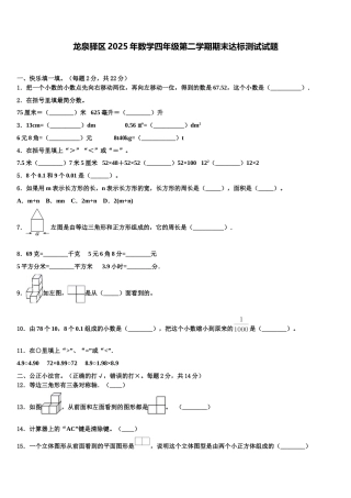 龙泉驿区2025年数学四年级第二学期期末达标测试试题含解析