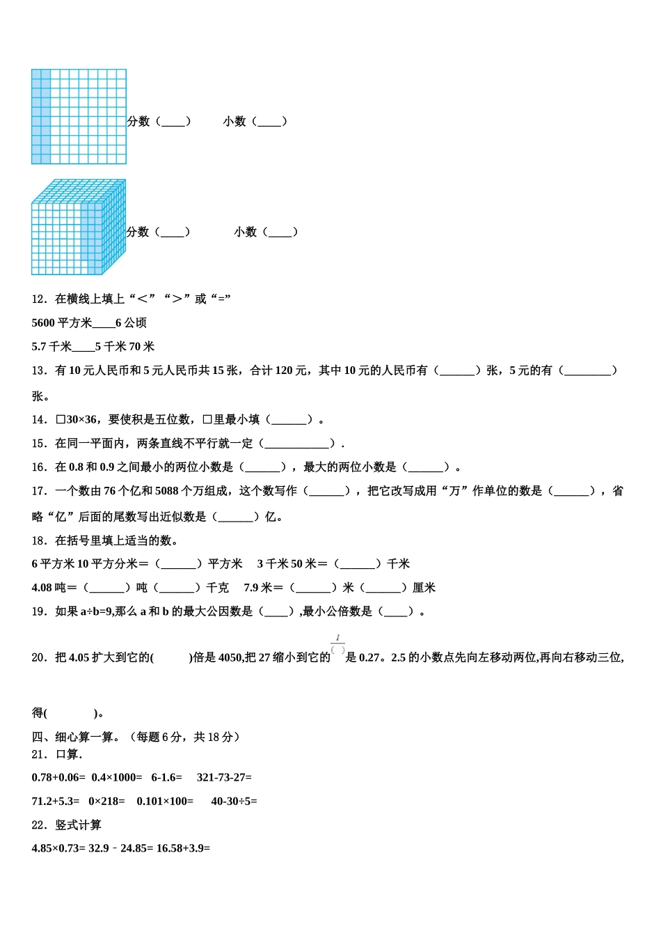2025届浙江省台州市临海市数学四下期末经典试题含解析_第2页