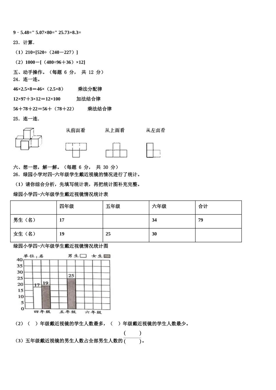 2025届浙江省台州市临海市数学四下期末经典试题含解析_第3页