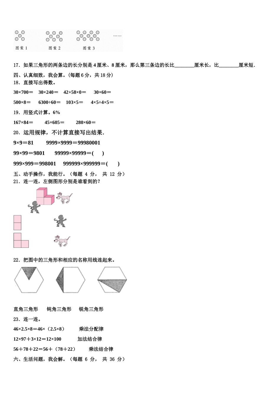 浙江省宁波鄞州区十校联考2024-2025学年数学四年级第二学期期末学业质量监测模拟试题含解析_第2页