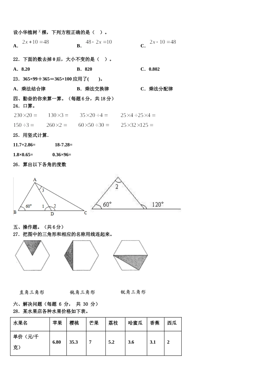 2025年金华市武义县四年级数学第二学期期末预测试题含解析_第2页