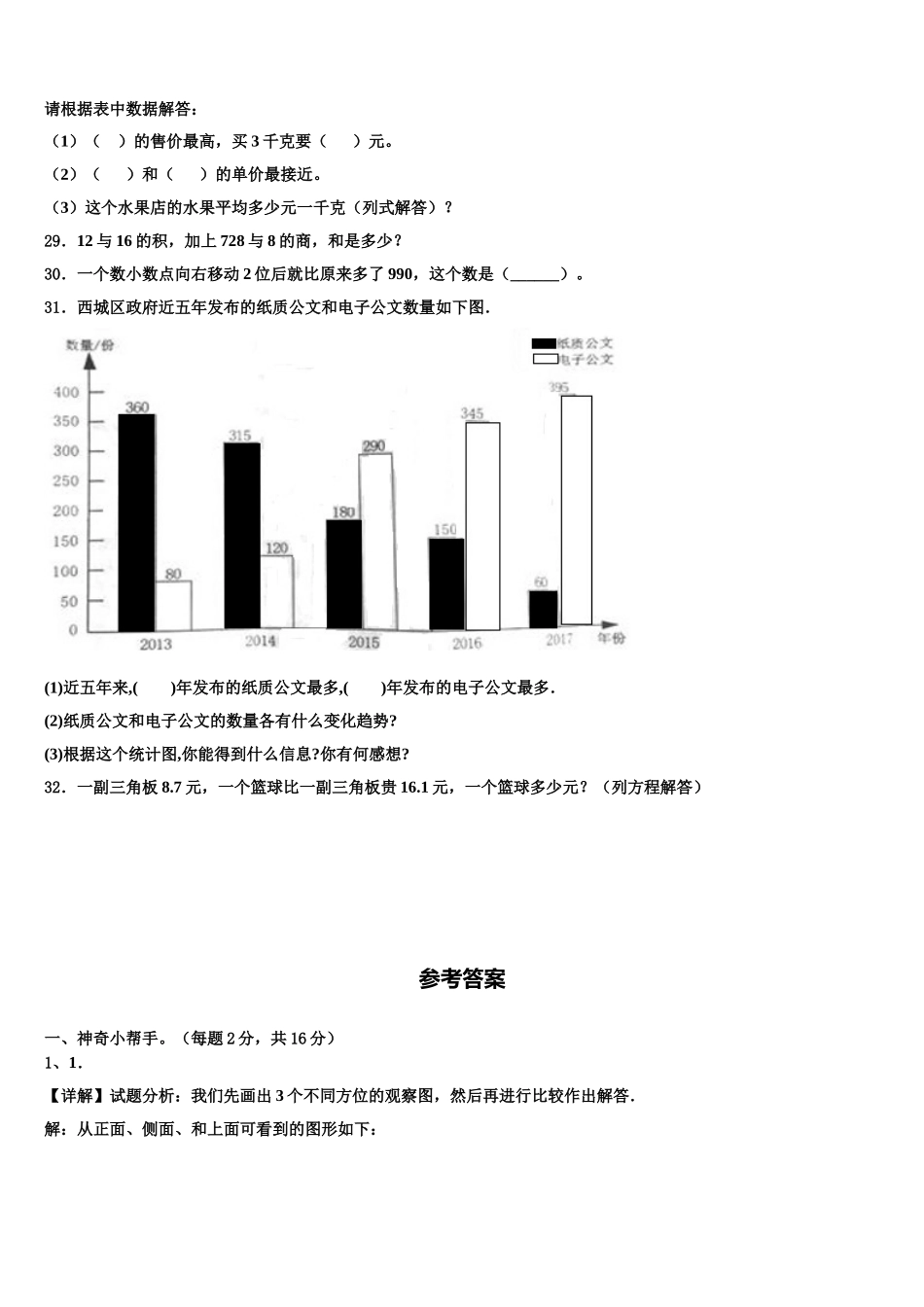 2025年金华市武义县四年级数学第二学期期末预测试题含解析_第3页