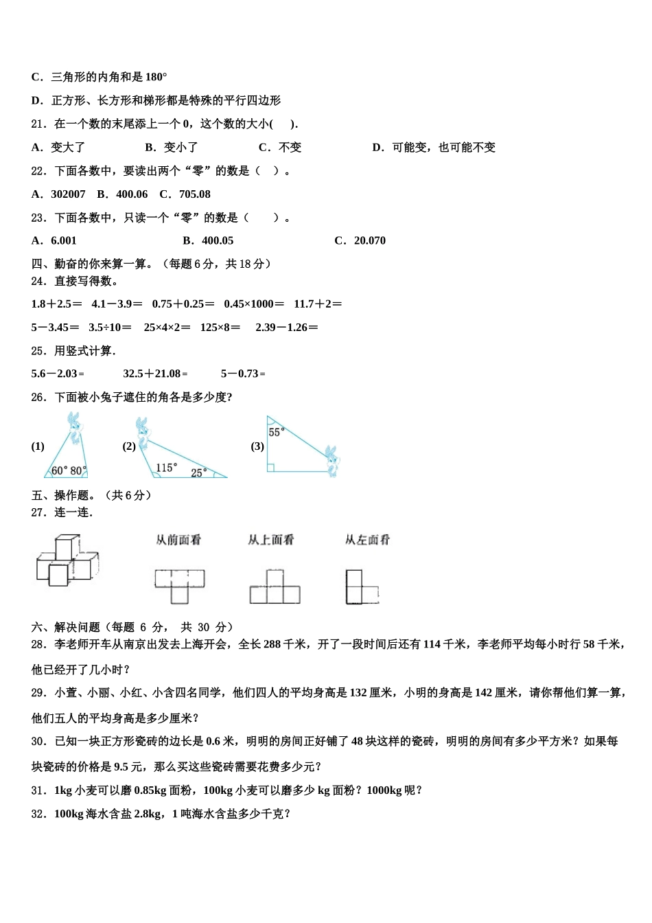 2025年浙江省金华市金东区学数学四下期末教学质量检测模拟试题含解析_第2页