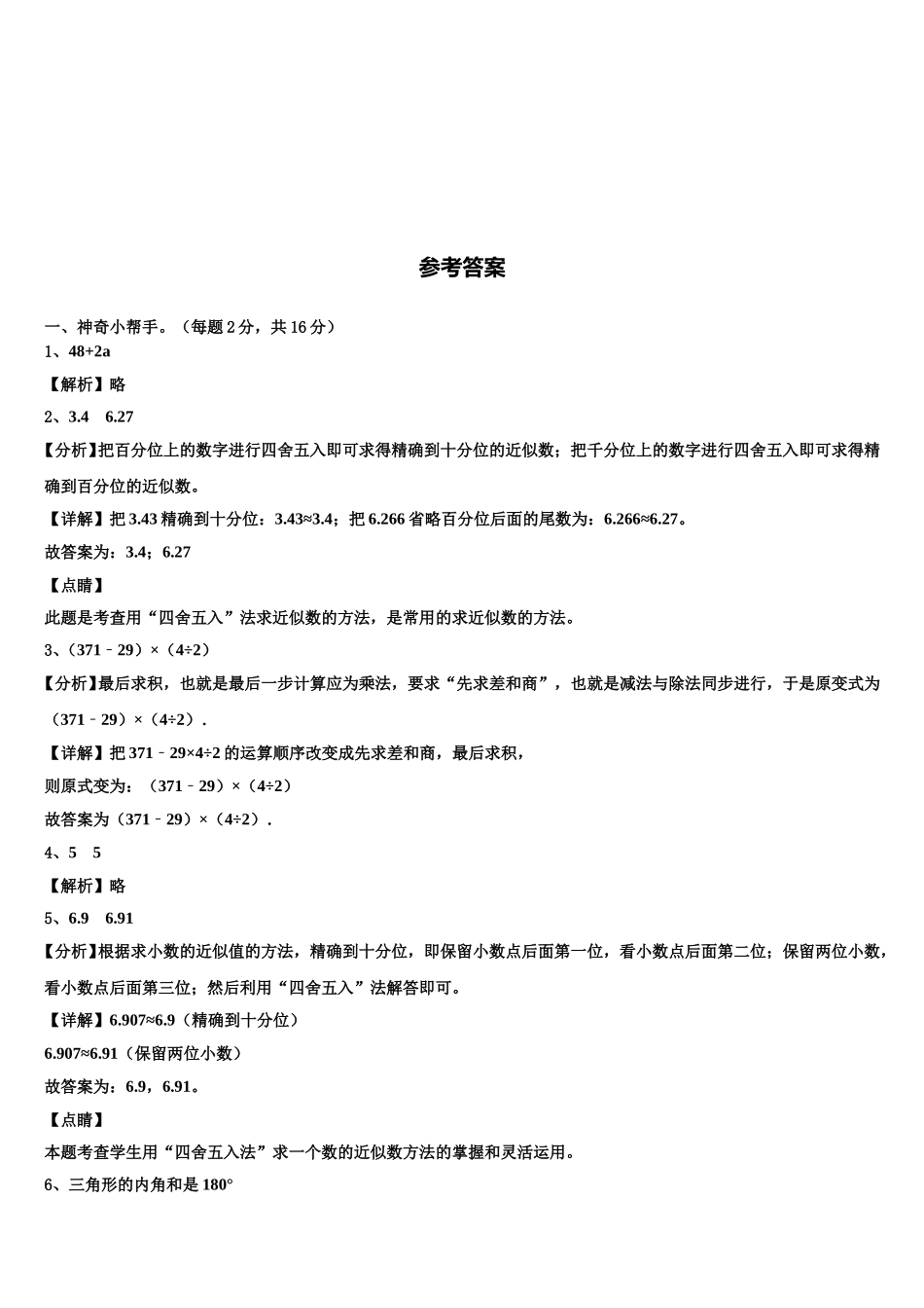 2025年浙江省金华市金东区学数学四下期末教学质量检测模拟试题含解析_第3页