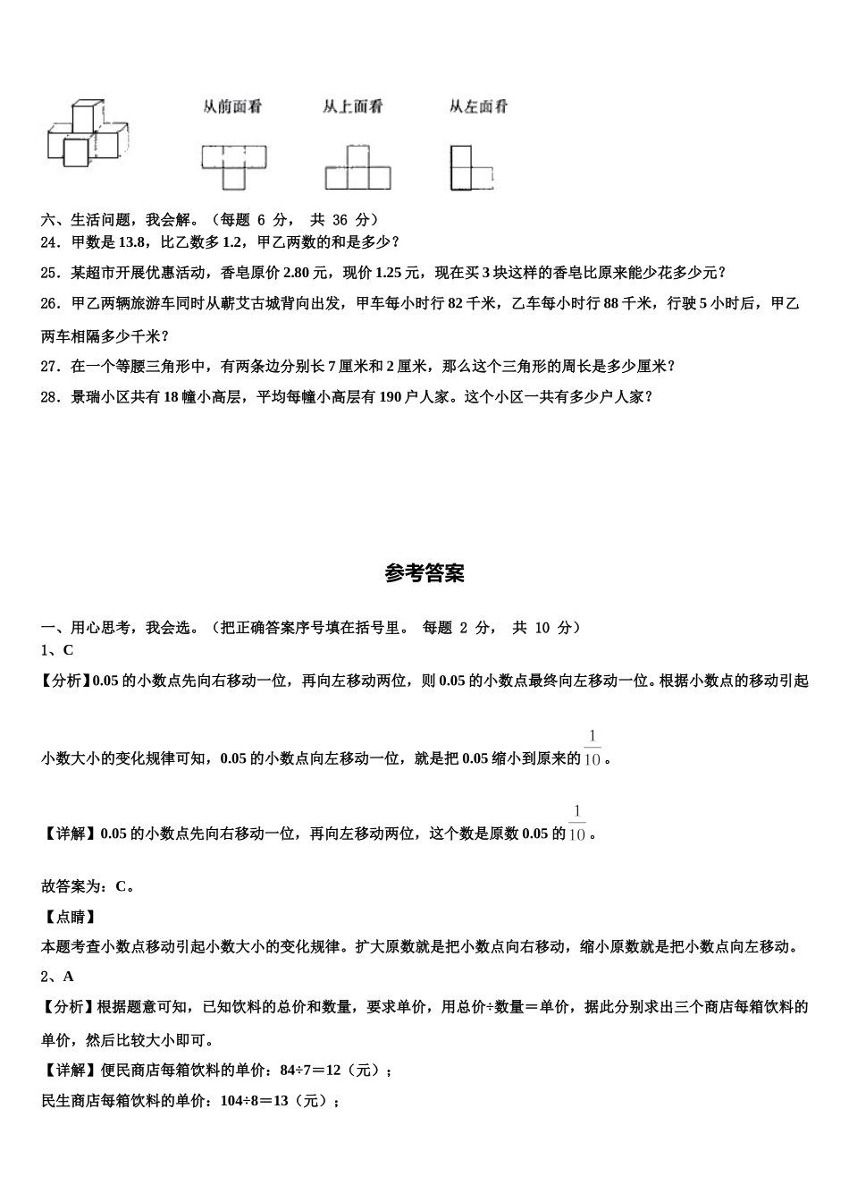 浙江省杭州市余杭区2024-2025学年数学四年级第二学期期末复习检测模拟试题含解析_第3页