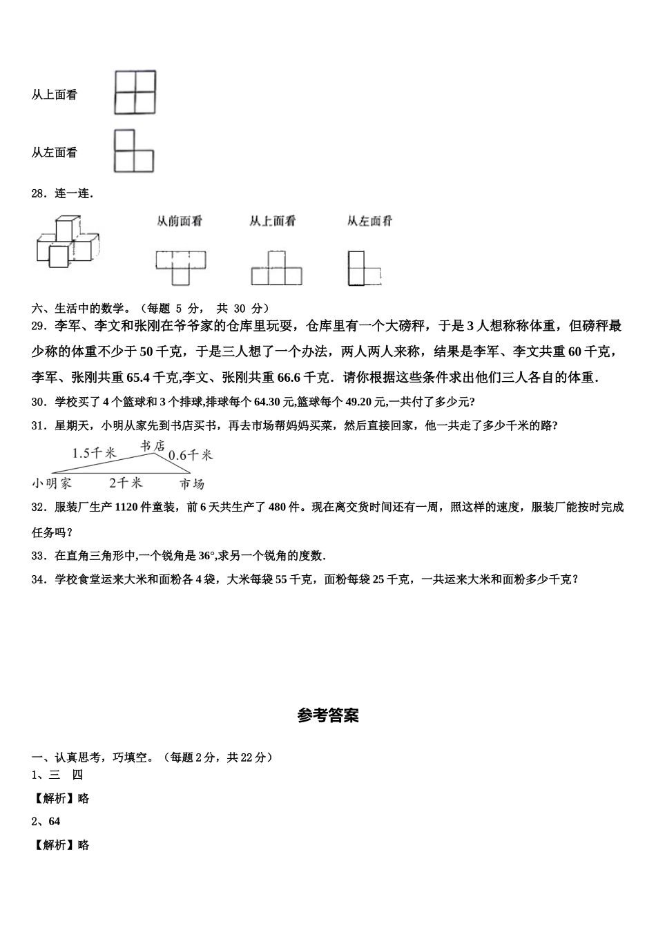 2024-2025学年浙江省台州市玉环县四下数学期末经典试题含解析_第3页