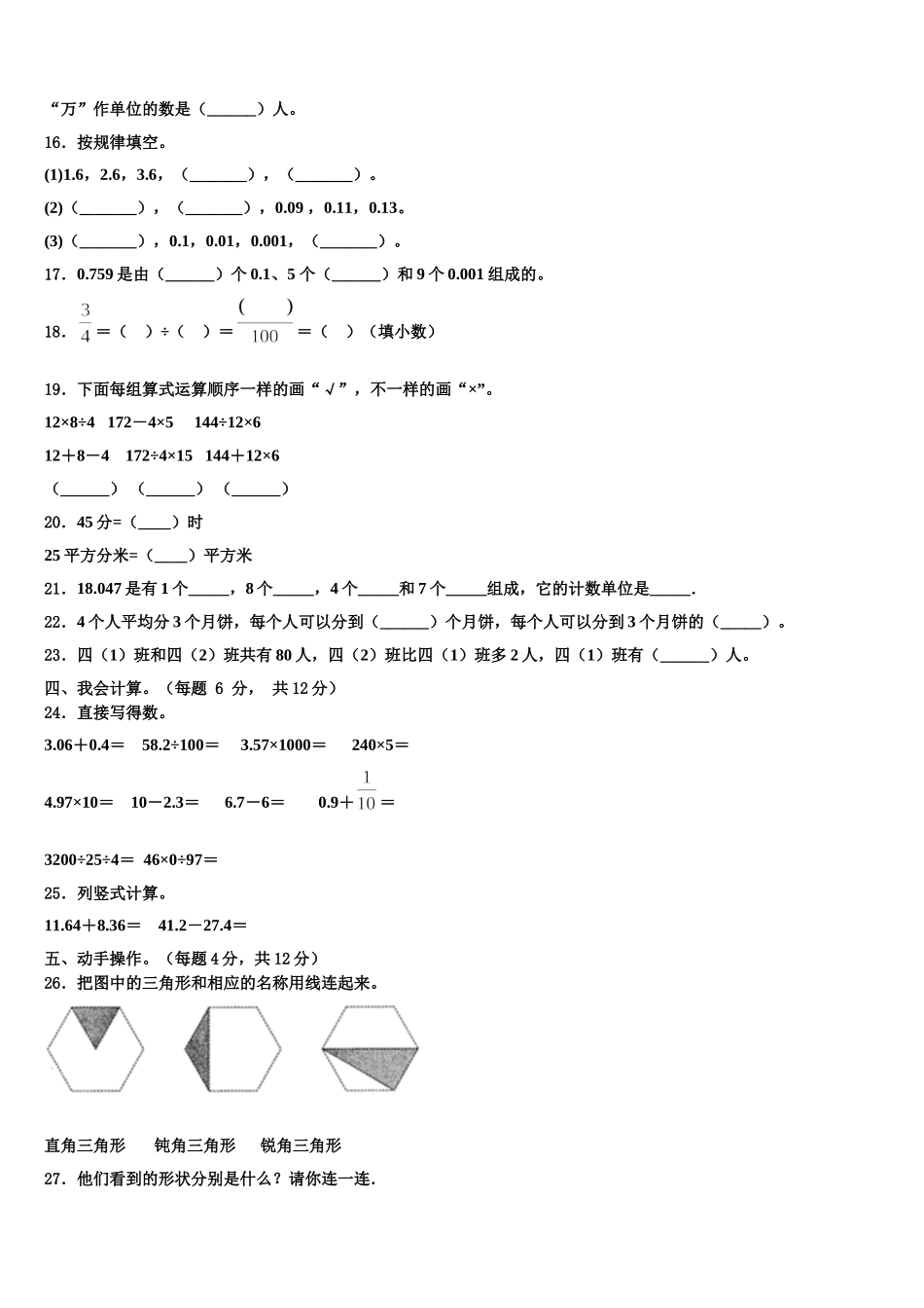 2025年绍兴市越城区四年级数学第二学期期末考试试题含解析_第2页