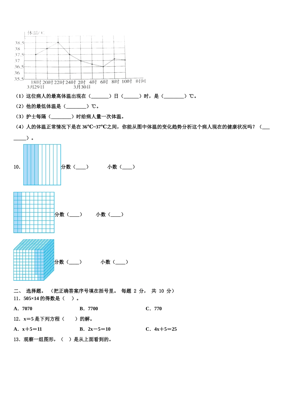 浙江省嘉兴市海宁市2024-2025学年数学四年级第二学期期末考试试题含解析_第2页