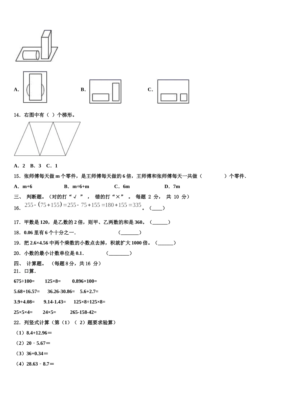 浙江省嘉兴市海宁市2024-2025学年数学四年级第二学期期末考试试题含解析_第3页